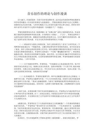 音乐创作的理论与创作漫谈.docx
