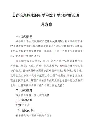 长春信息技术职业学院线上学习雷锋活动月方案.docx