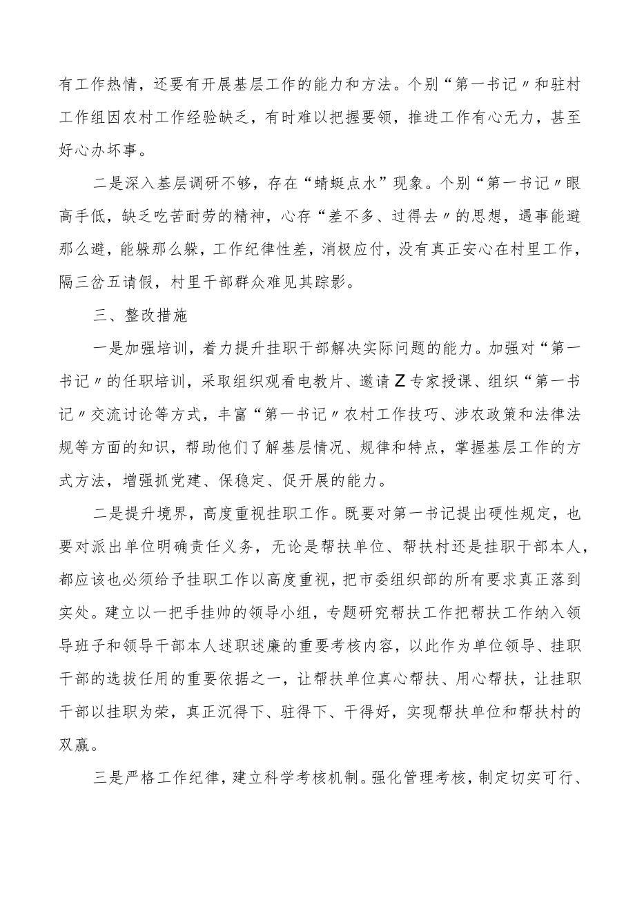 街道驻村干部思想作风情况自查报告工作汇报总结存在问题整改措施.docx_第2页