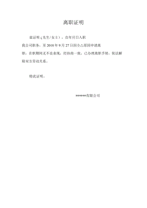 离职证明.docx