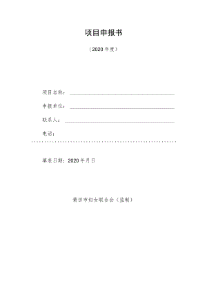 项目申报书_7531.docx
