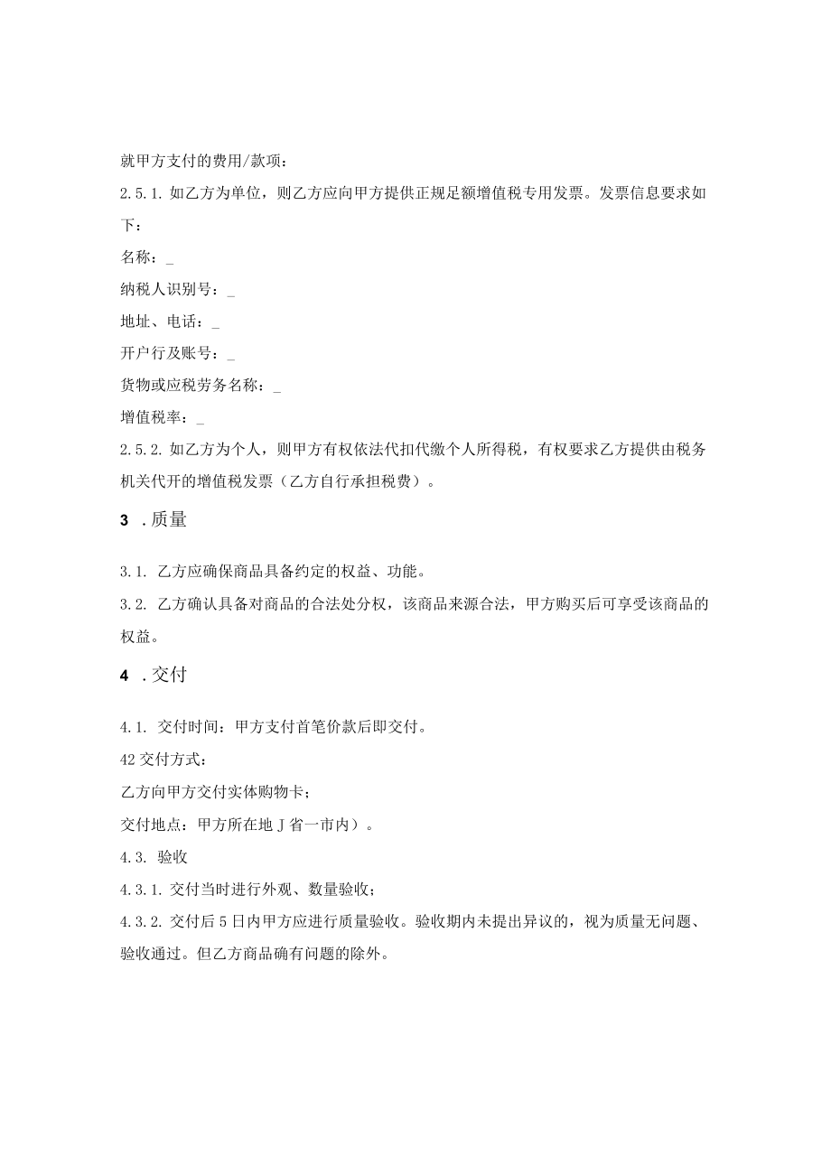 虚拟商品采购合同.docx_第2页