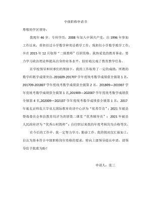职称申请书.docx