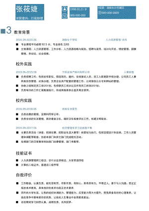 行政人事简历.docx