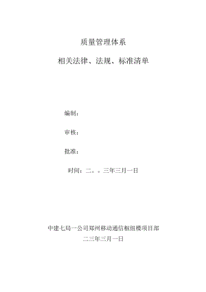 质量管理体系.docx