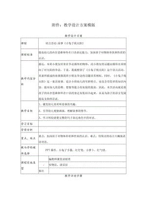 语言《小兔子找太阳》.docx