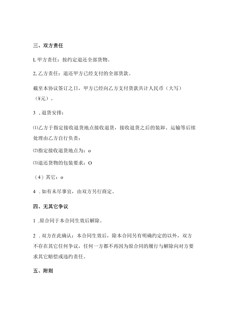 货物未用完退货协议书合同范本.docx_第2页