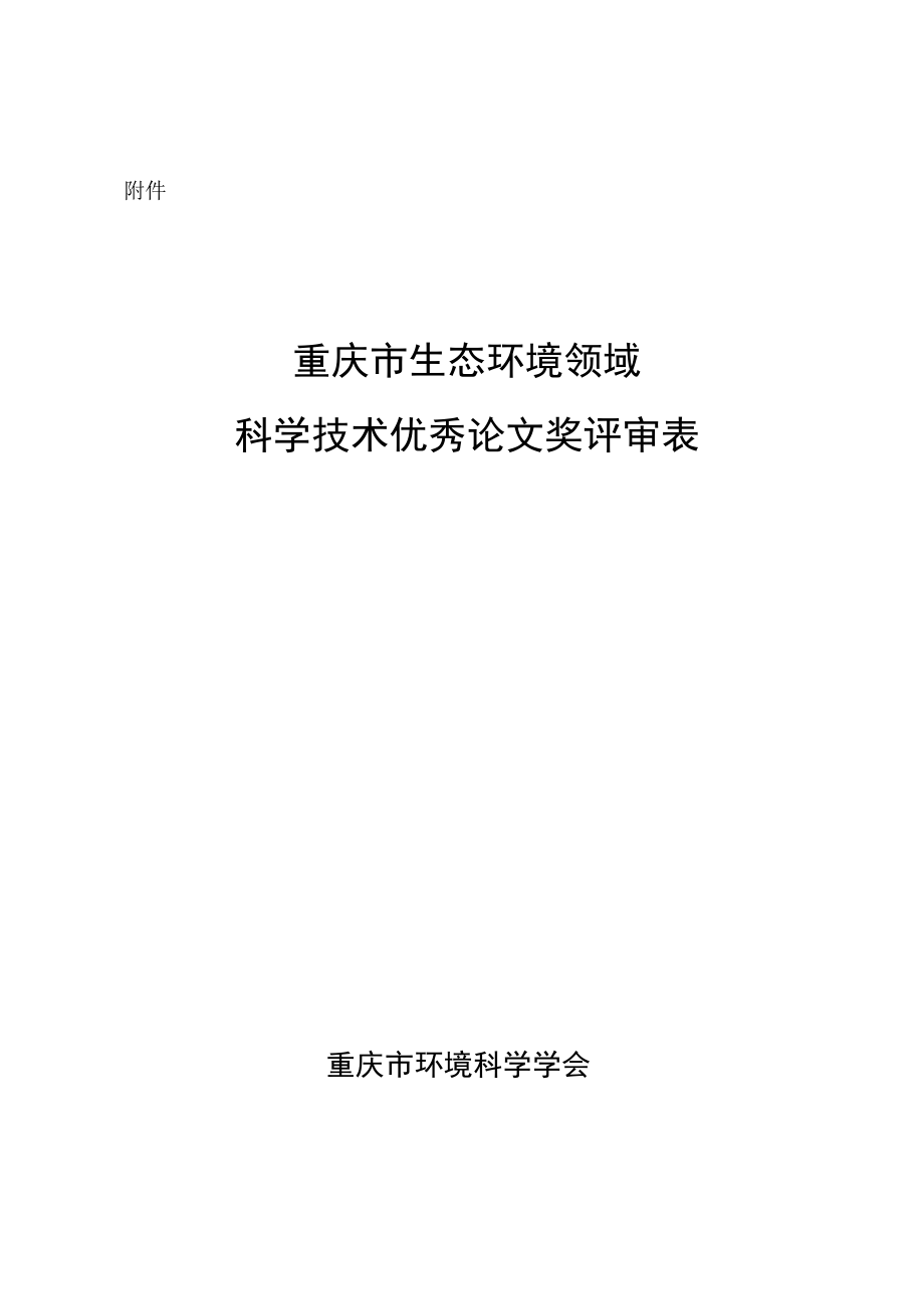 金华市科协管理规定汇编.docx_第1页