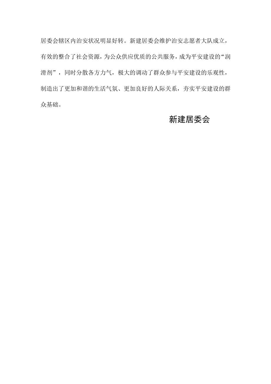 维护治安志愿者.docx_第3页
