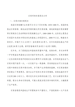 石英坩埚发展现状分析.docx