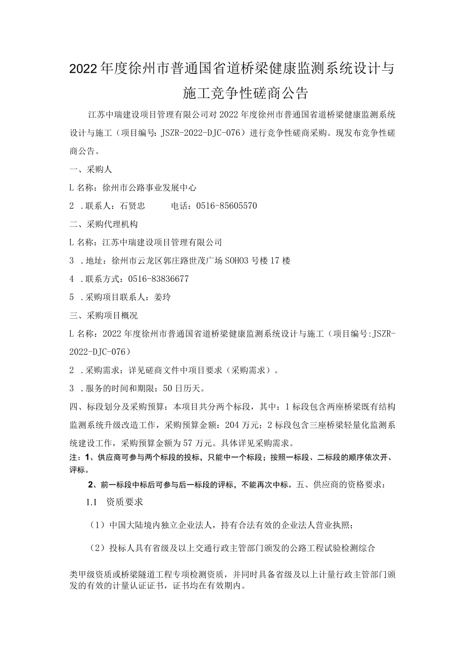 设计与施工公告.docx_第1页