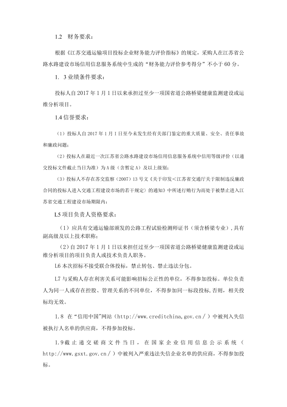 设计与施工公告.docx_第2页