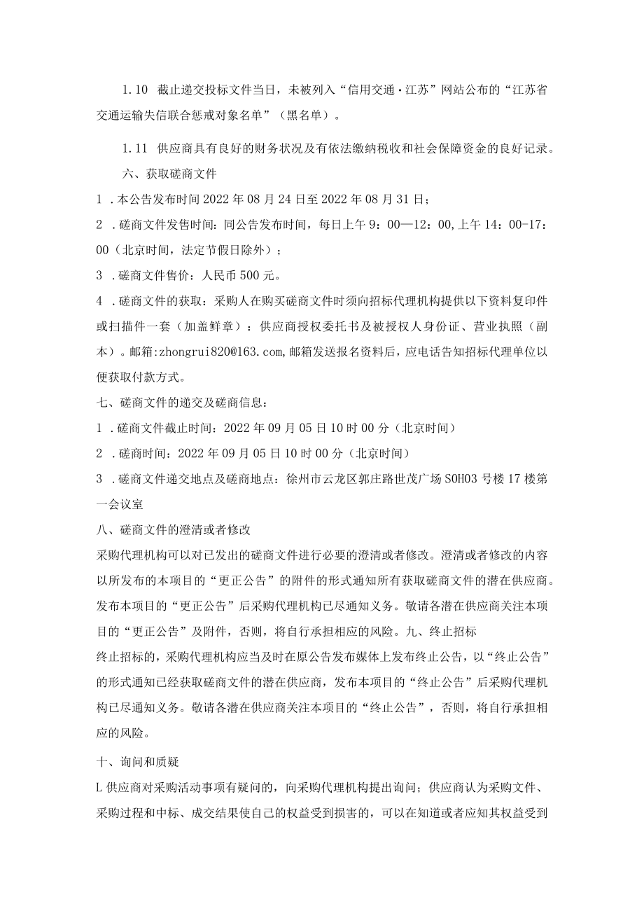 设计与施工公告.docx_第3页