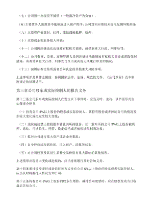 重大信息内部报告制度.docx