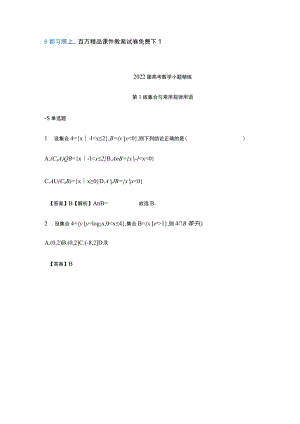 集合与常用逻辑用语.docx