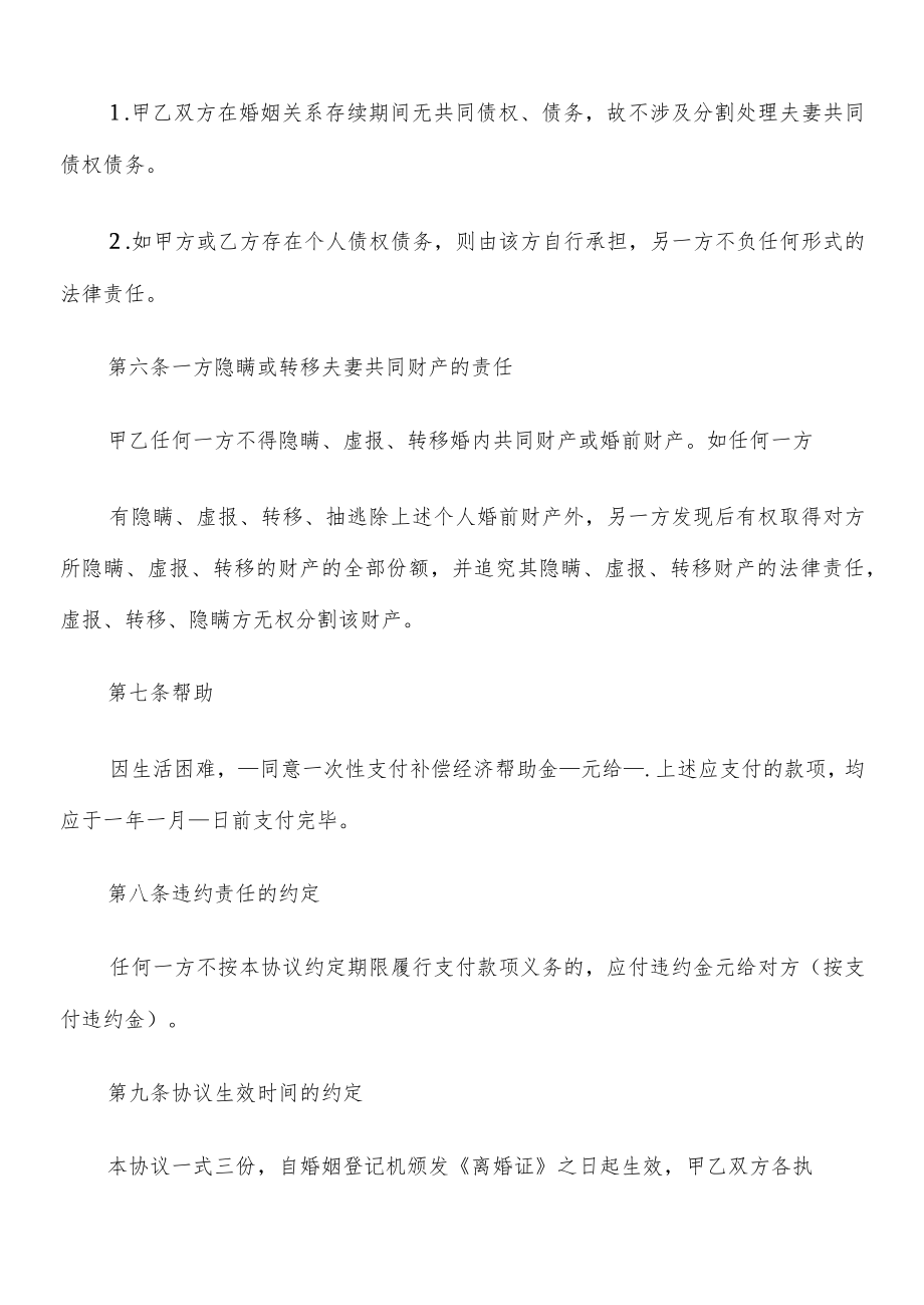 简洁的离婚协议书(20篇).docx_第2页