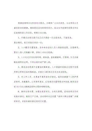 社区书画摄影作品展览室疫情防控方案及疫情防控应急预案.docx