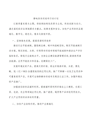 静电纺非织造布行动计划.docx