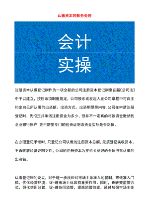 认缴资本的账务处理.docx