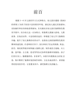 象棋服装文档.docx