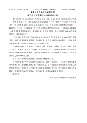 重庆长安汽车股份有限公司.docx