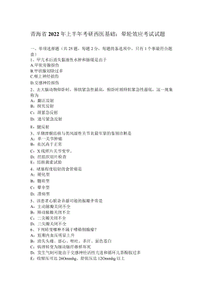 青海省2022年上半年考研西医基础：晕轮效应考试试题.docx