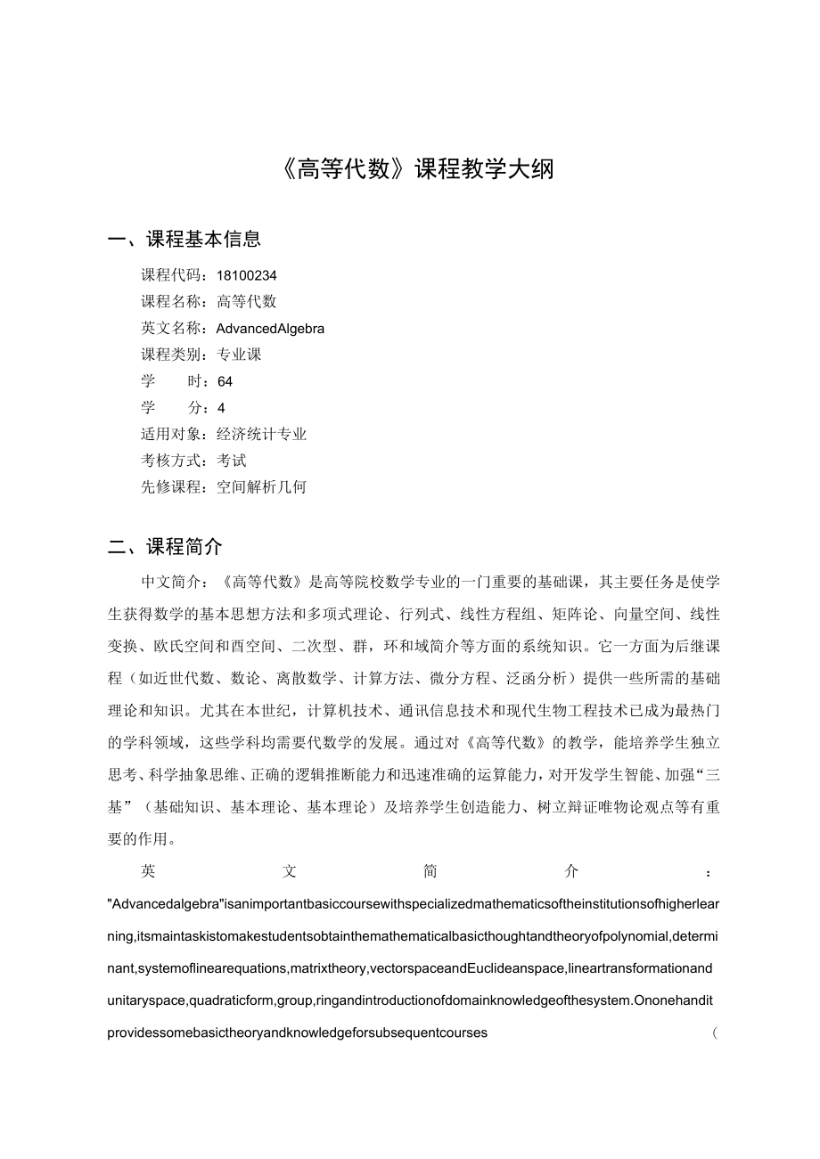 课程教学大纲(黑体加粗,小2号).docx_第1页