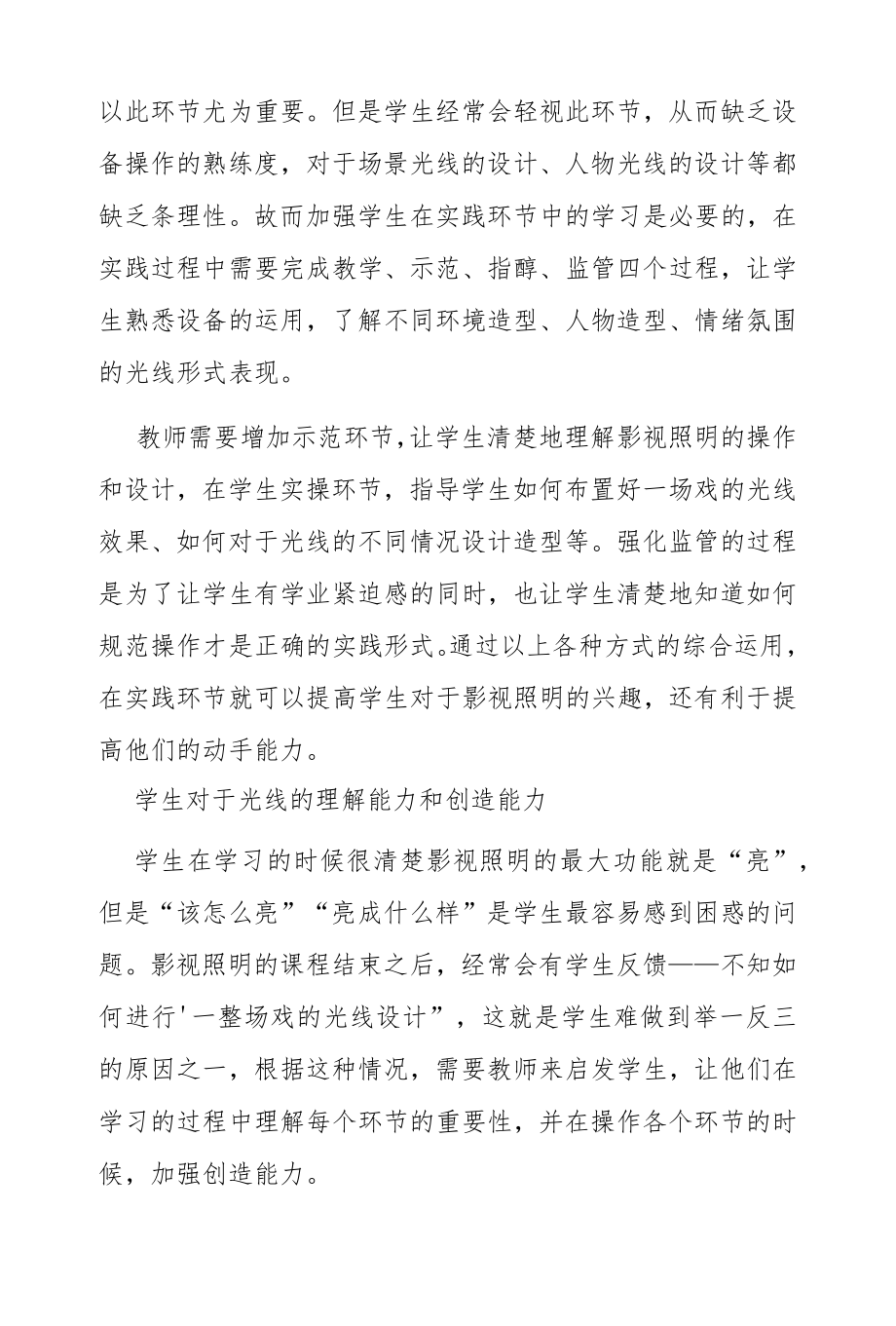 经典影像翻拍在影视照明课程中的应用与教学改革.docx_第2页