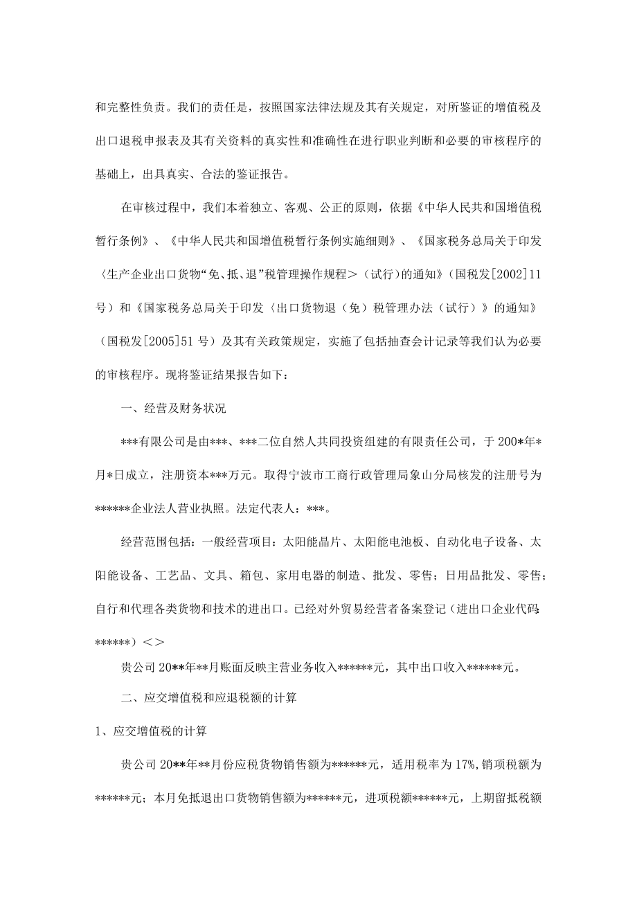 附件：增值税及出口退税申报审核报告.docx_第2页