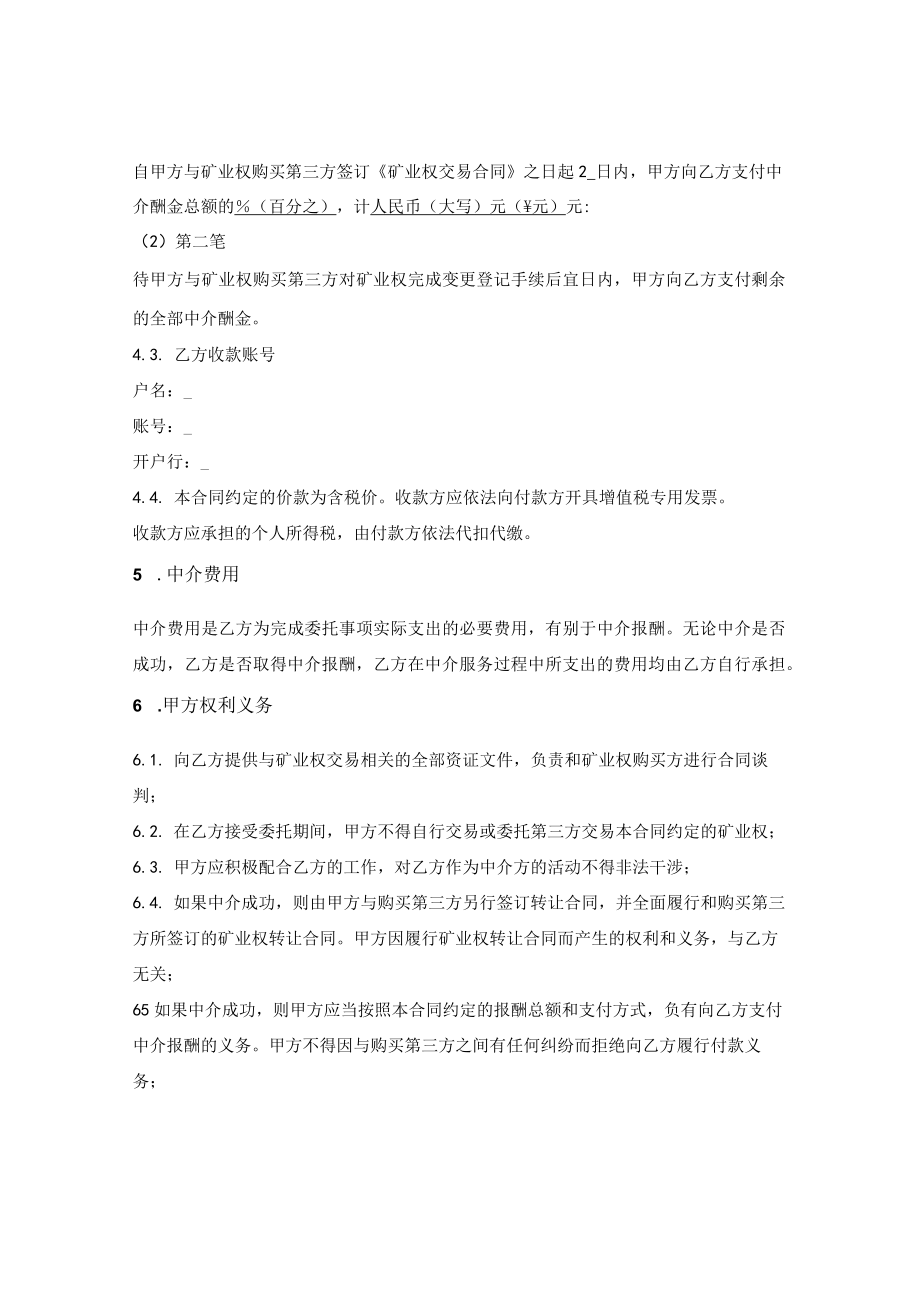 矿权交易中介合同.docx_第2页