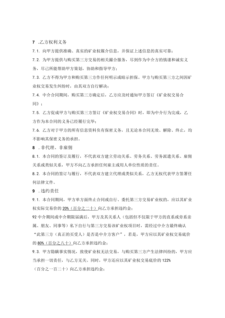 矿权交易中介合同.docx_第3页