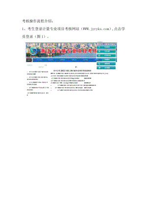 考核操作流程介绍.docx