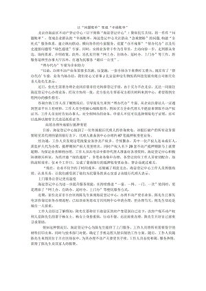 让“问题账单”变成“幸福账单”.docx