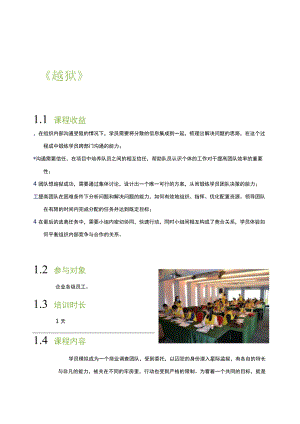 营销学实战案例培训 (6).docx