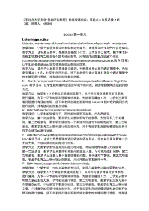零起点听说教程第三册教案.docx