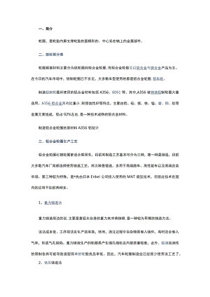 铝合金车轮的五大成型工艺过程.docx