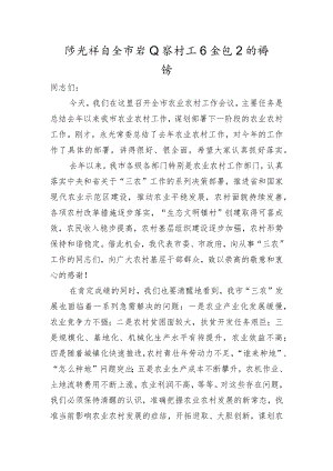 陈光祥：在全市农业农村工作会议上的讲话.docx