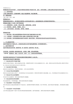管理的综合定义.docx