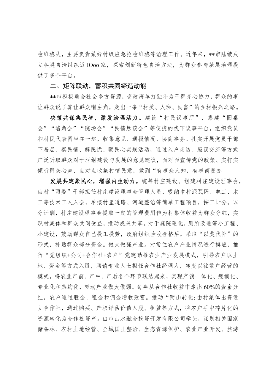 美好环境与幸福生活共同缔造活动经验交流材料.docx_第2页