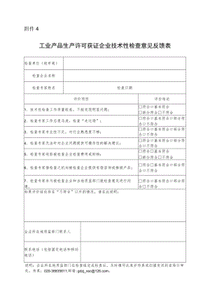 鉴定评审意见反馈表.docx