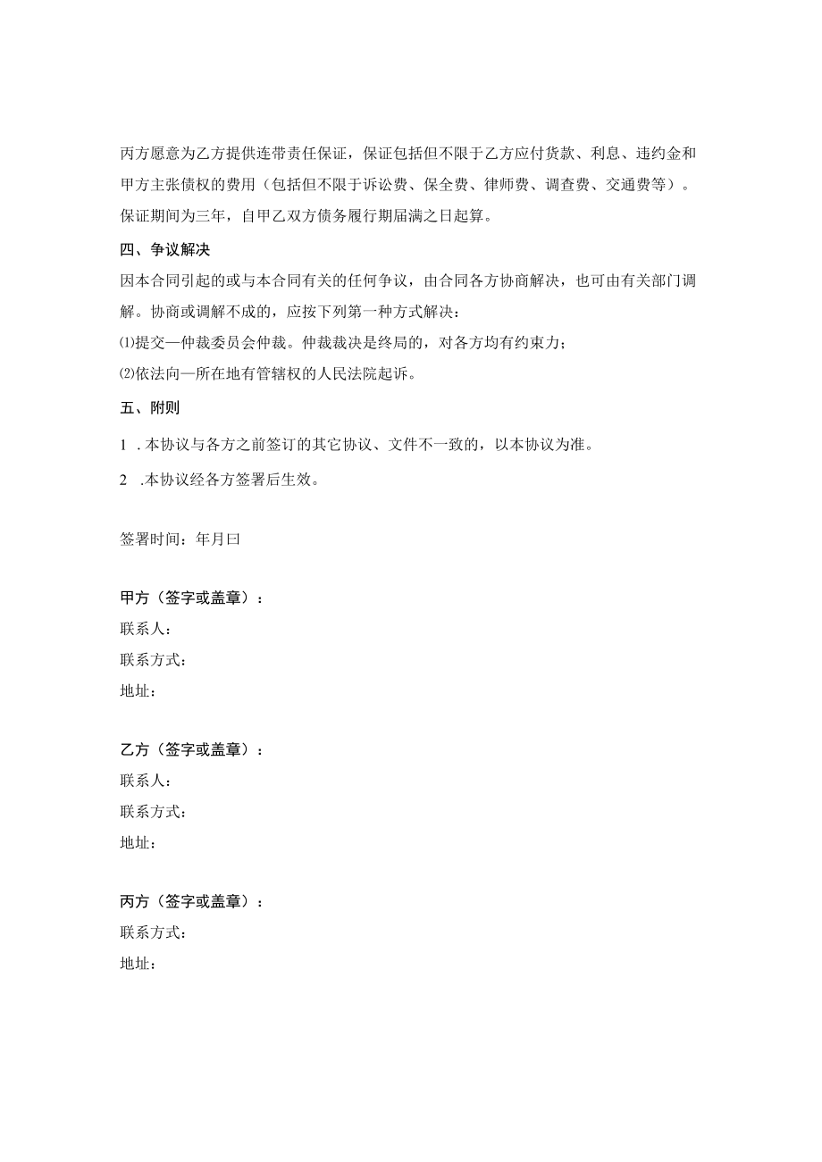 还款协议书.docx_第2页