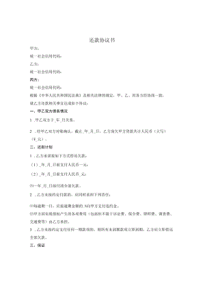 还款协议书.docx