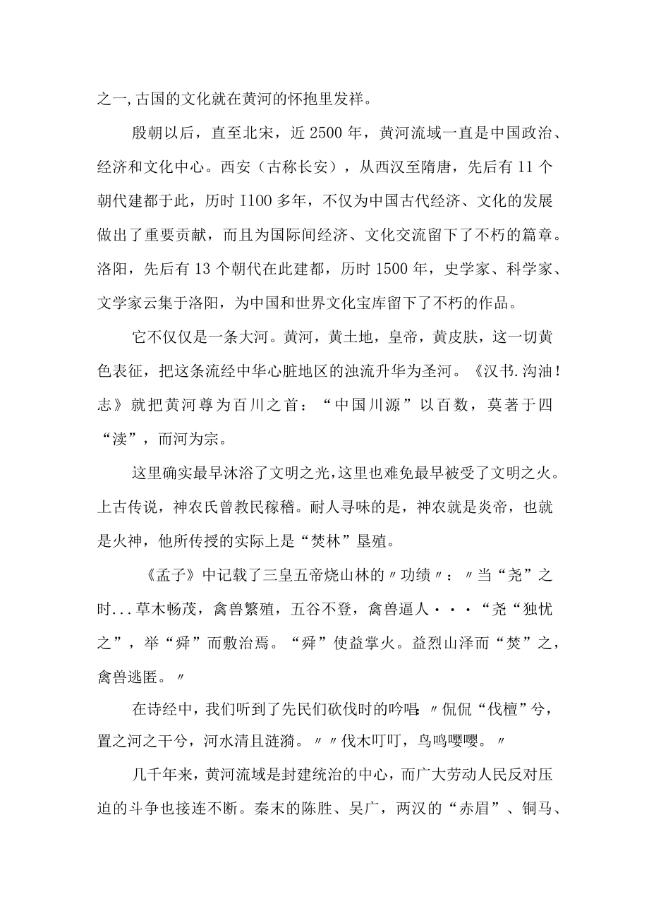 黄河文化教育的指导思想.docx_第2页