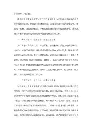 街道党工委书记在全区创建全国文明典范城市推进会议上的表态发言.docx