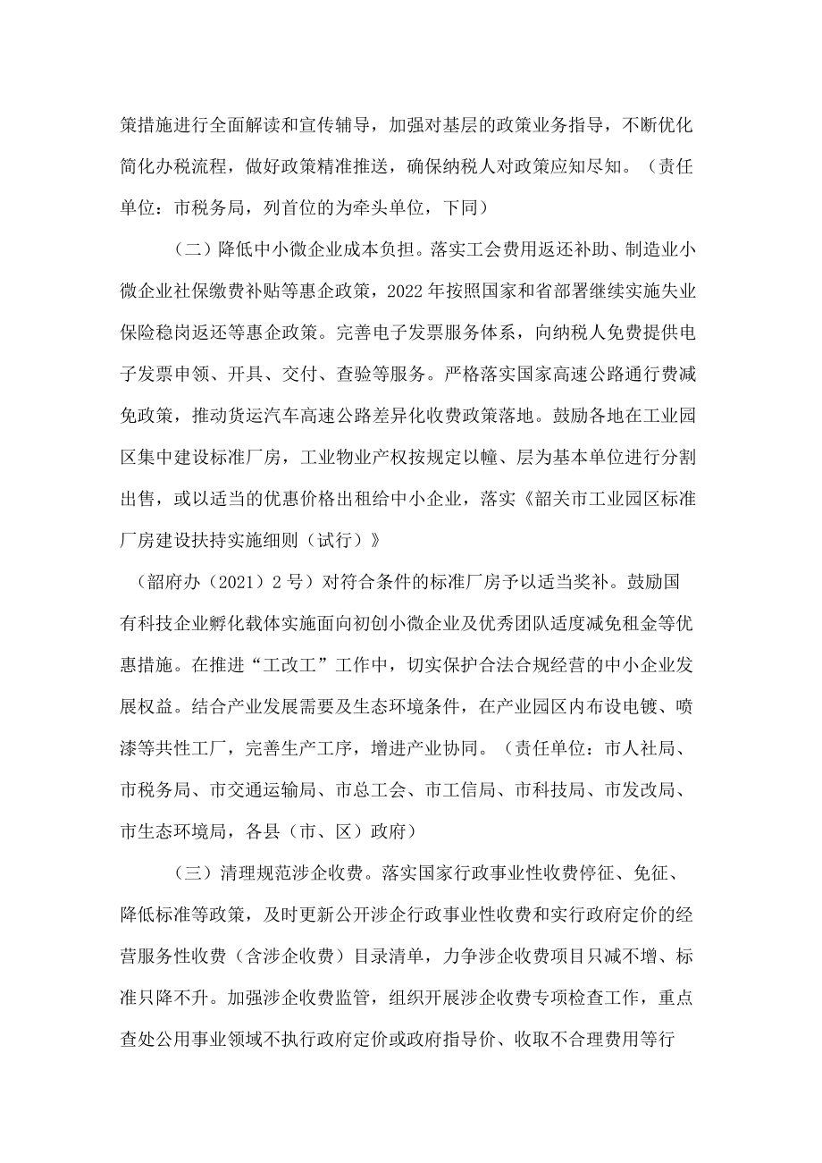 韶关市人民政府关于支持中小企业和个体工商户纾困发展的实施意见.docx_第2页