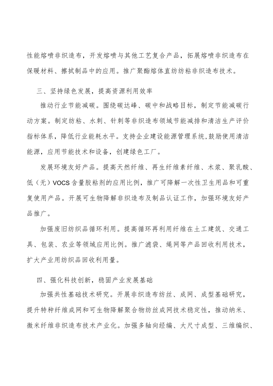纺粘和熔喷非织造布行动计划.docx_第2页
