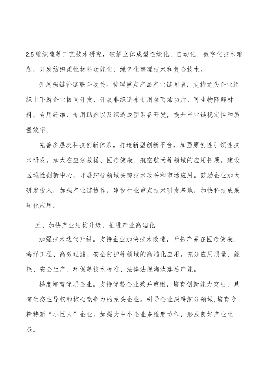 纺粘和熔喷非织造布行动计划.docx_第3页