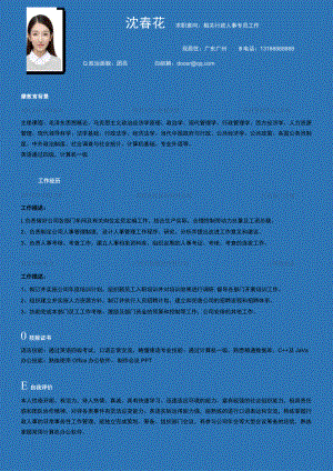 行政人事简历 .docx