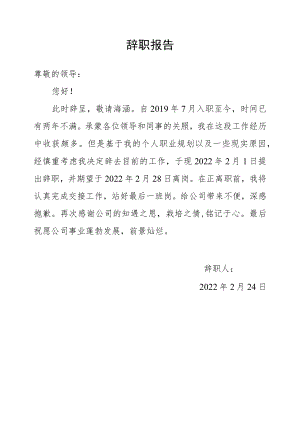 辞职报告模板.docx