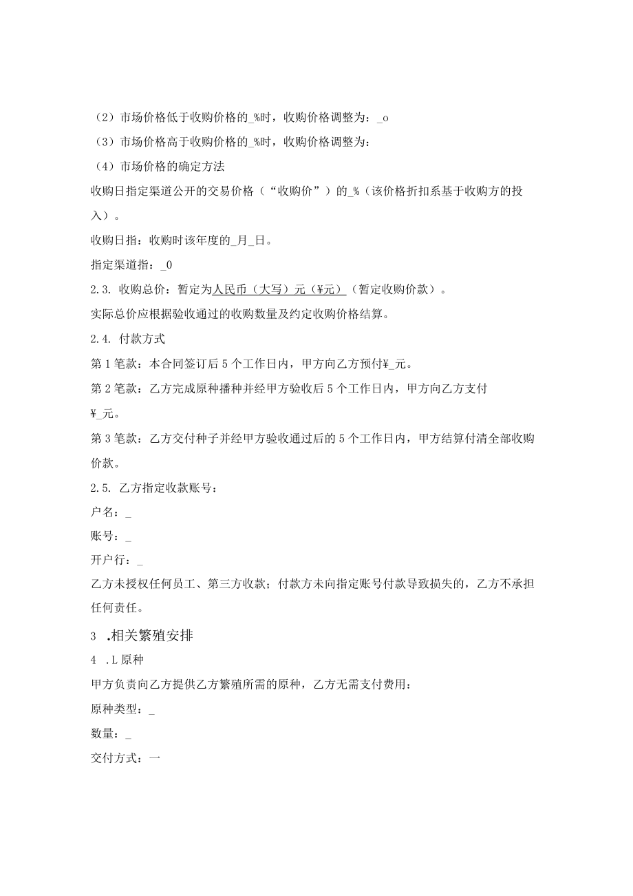 种子繁殖收购合同.docx_第2页